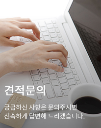 견적문의